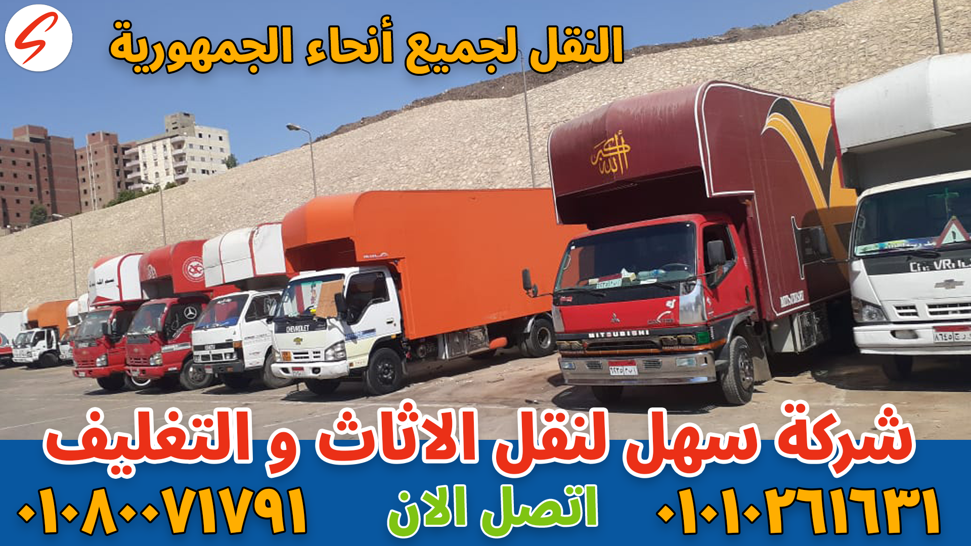 نقل عفش بالقاهرة بواسطة فريق متخصص في تغليف ونقل الأثاث بأمان