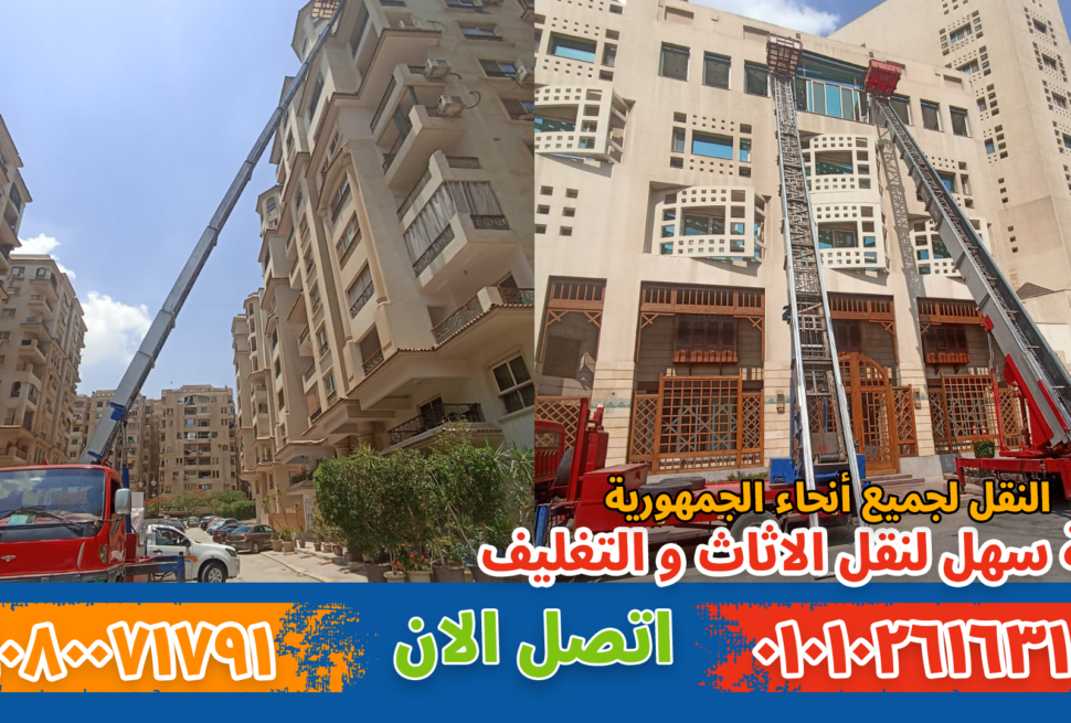 نقل عفش بالعبور بواسطة فريق متخصص في تغليف ونقل الأثاث بأمان