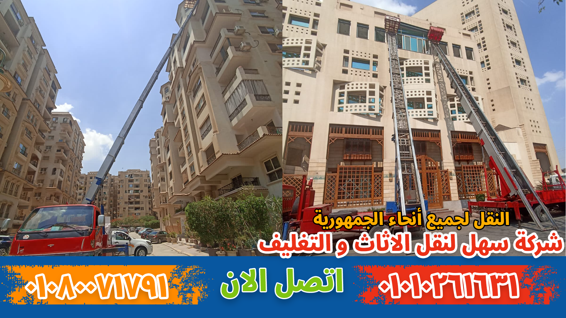 نقل عفش بالعبور بواسطة فريق متخصص في تغليف ونقل الأثاث بأمان