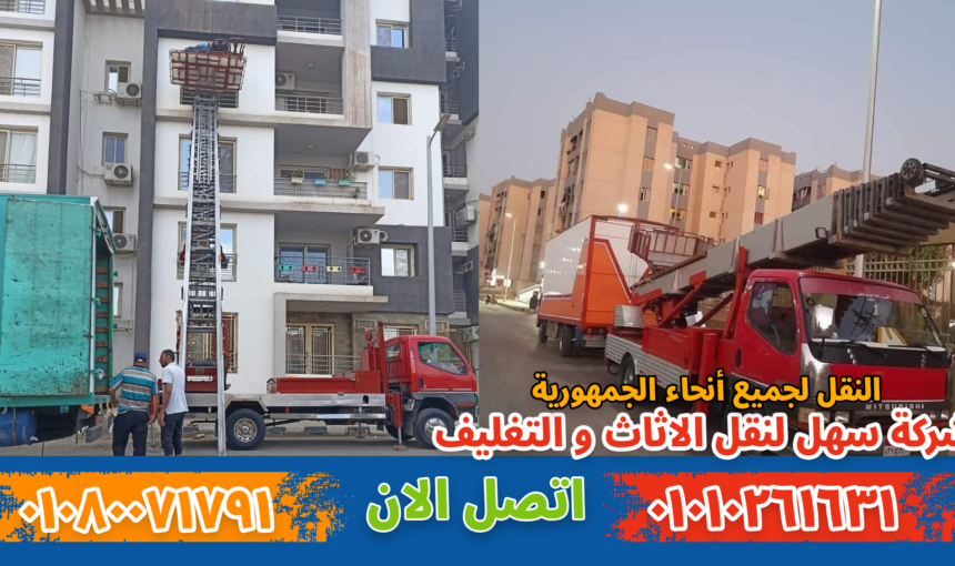 شركة نقل أثاث وعفش بالقطامية | أفضل شركة نقل عفش بالقطامية