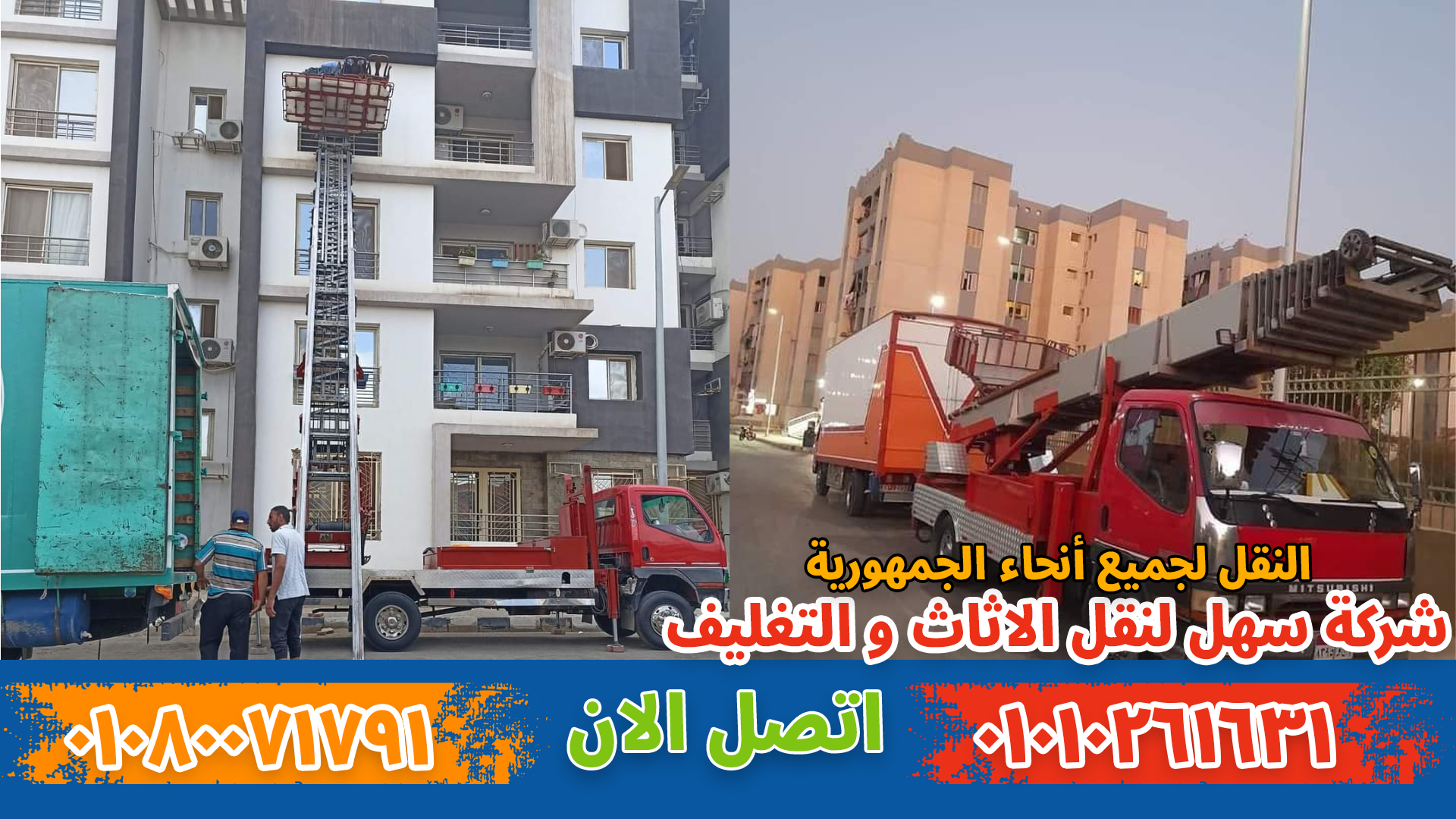 ونش نقل أثاث بالعبور نقل عفش بالعبور بواسطة فريق متخصص في تغليف ونقل الأثاث بأمان