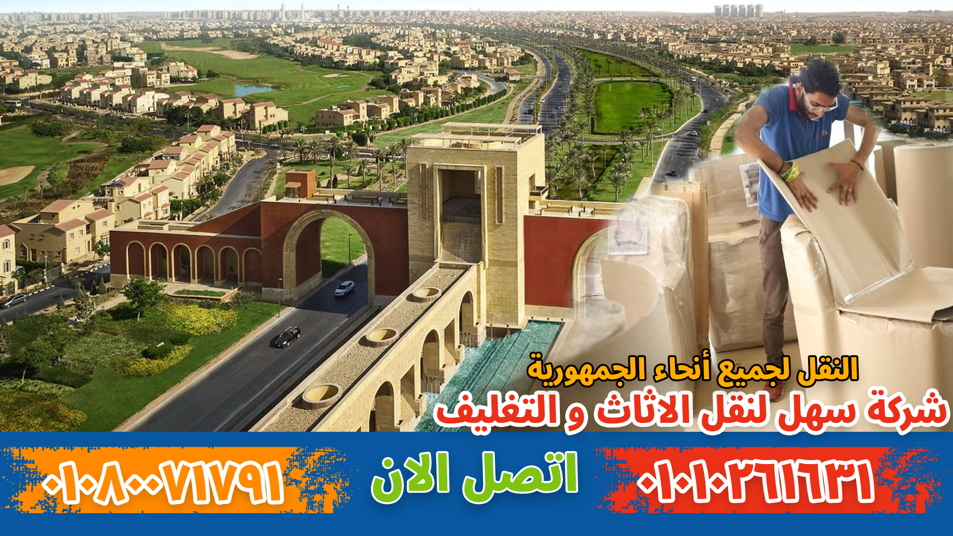 نقل عفش بمدينتي بواسطة فريق متخصص في تغليف ونقل الأثاث بأمان