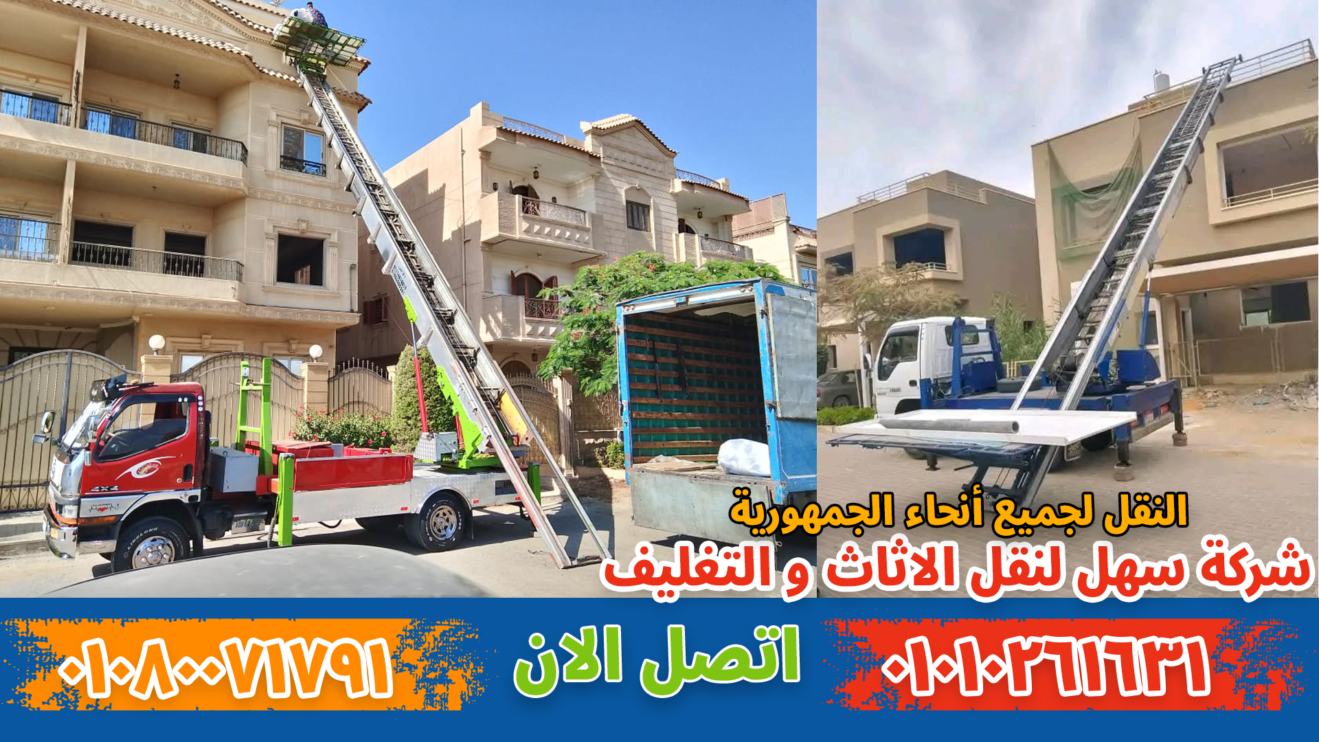 ونش نقل أثاث بمدينتي نقل عفش بمدينتي بواسطة فريق متخصص في تغليف ونقل الأثاث بأمان