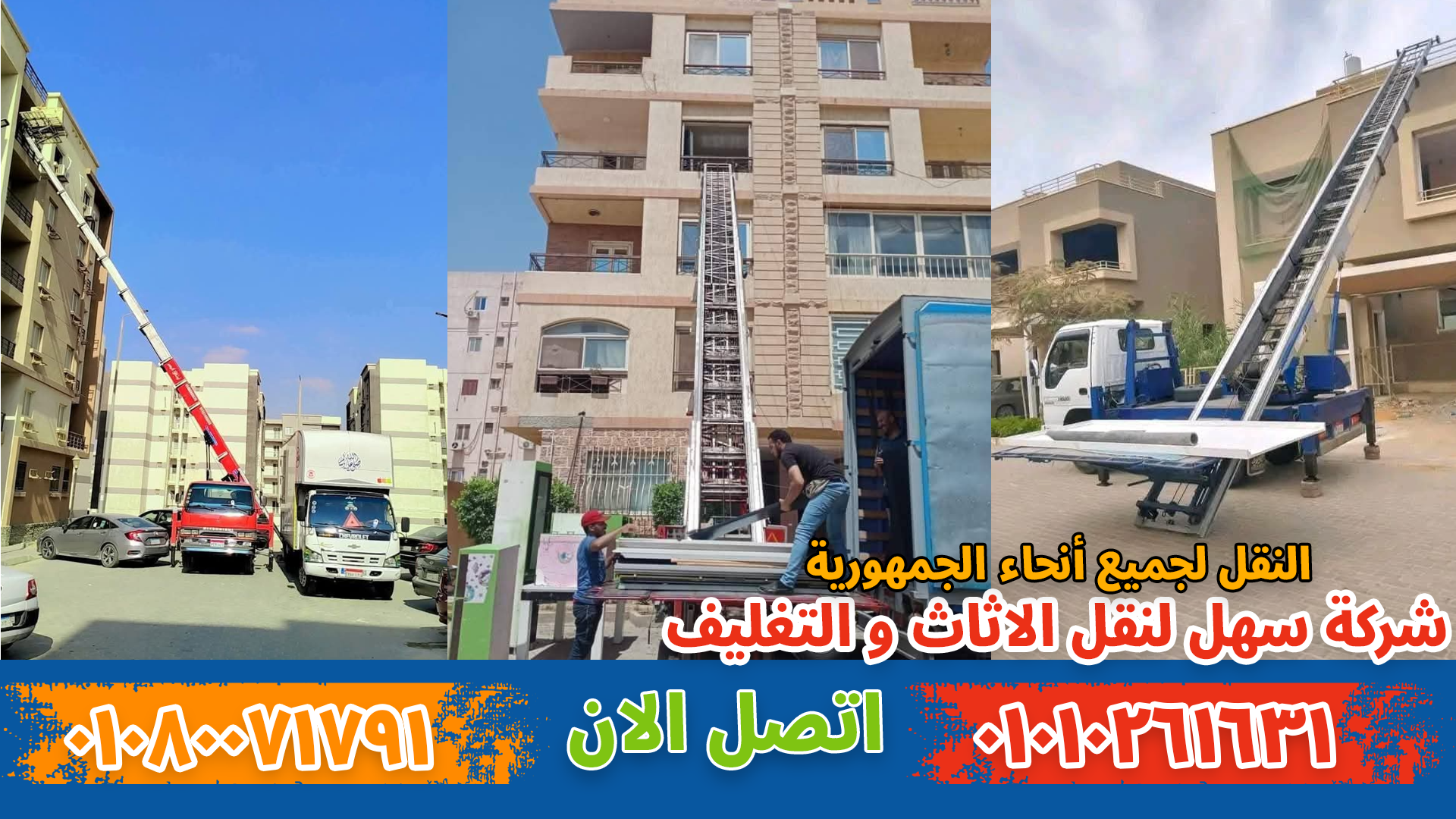 نقل عفش بالمهندسين بواسطة فريق متخصص في تغليف ونقل الأثاث بأمان