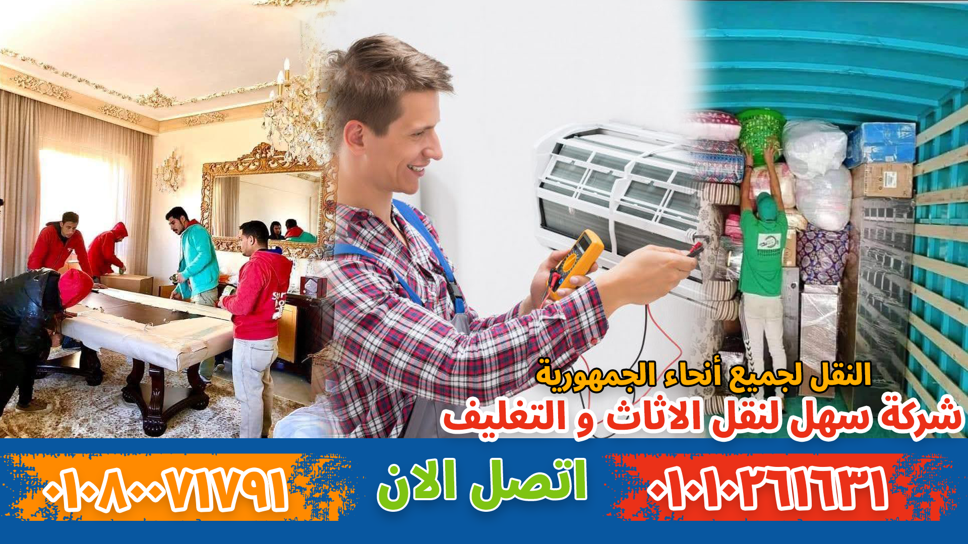 نقل عفش بالقاهرة بواسطة فريق متخصص في تغليف ونقل الأثاث بأمان