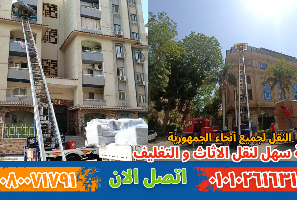 نقل عفش بمدينة المستقبل بواسطة فريق متخصص في تغليف ونقل الأثاث بأمان