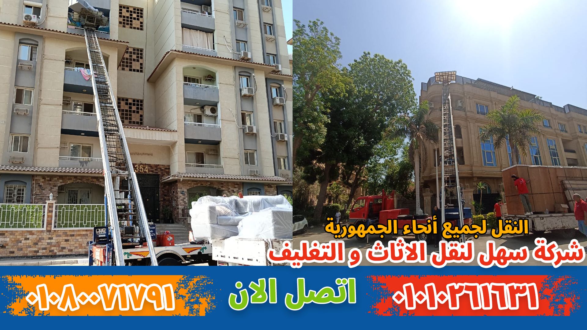 نقل عفش بمدينة المستقبل بواسطة فريق متخصص في تغليف ونقل الأثاث بأمان