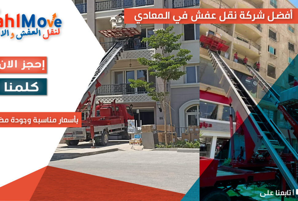 شركة سهل لنقل العفش والأثاث – شاحنة نقل برتقالية مع شعار SahlMove