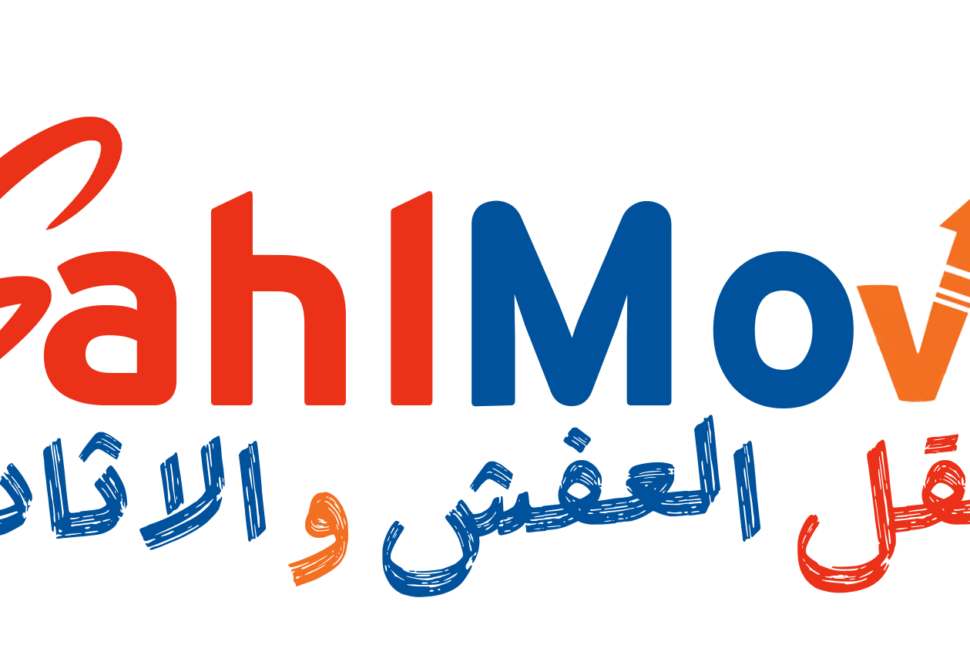 سهل لنقل العفش والأثاث